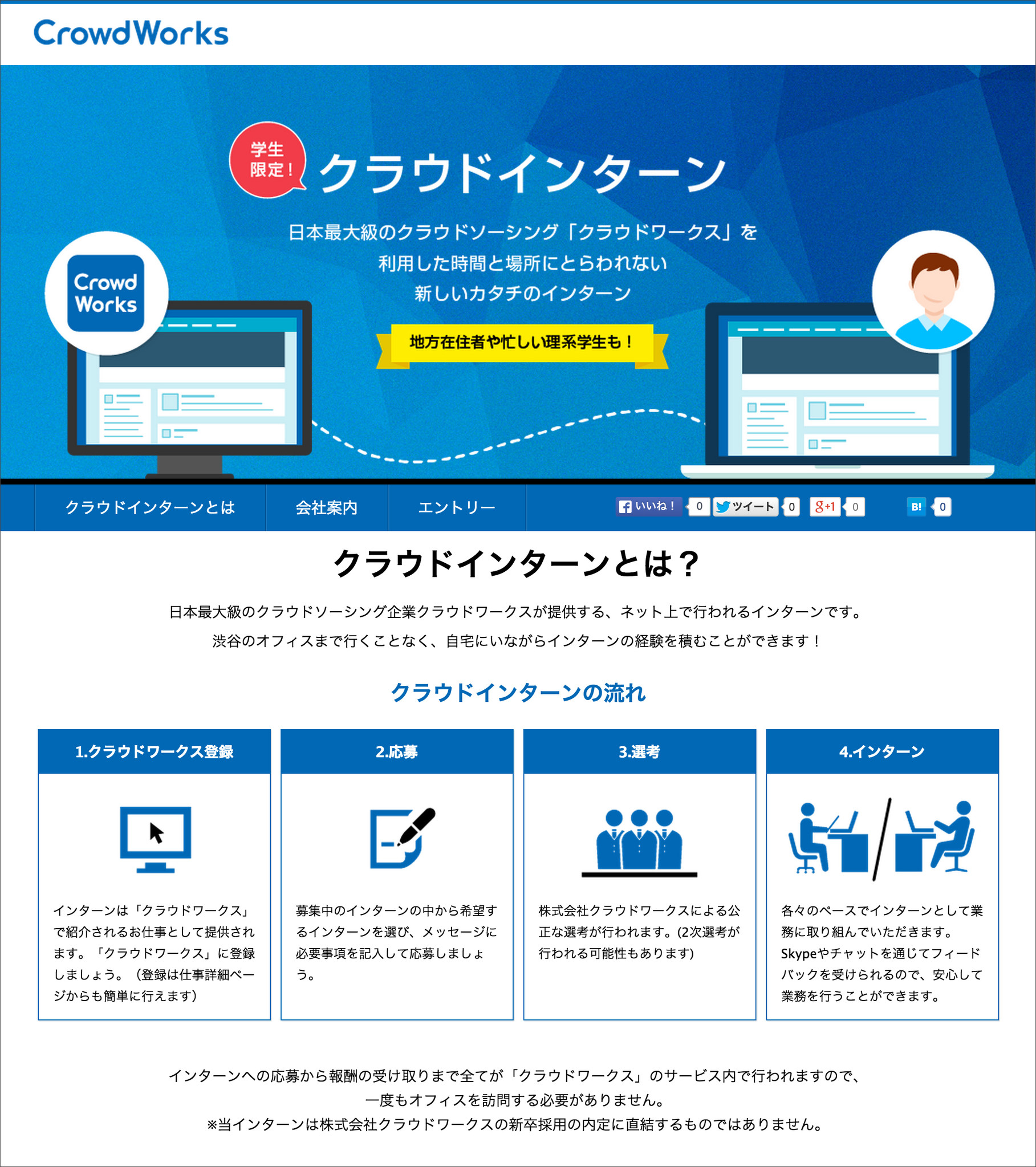 クラウドワークス オンライン完結型の就業体験プログラム クラウドインターン を開始地方の学生に向けて就業体験機会を提供 クラウドワークスのプレスリリース クラウドワークス オンライン完結型の就業体験プログラム クラウドインターン を開始地方の学生に向けて就業体験機会を提供 クラウドワークスのプレスリリース