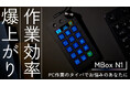 キングジム深セン& 三木森の共同開発!タイムパフォーマンスを最大化する左手デバイス「MBox N1」登場!