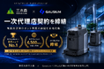 株式会社三木森、業務用清掃ロボット世界シェア1位 Gausium社と日本一次代理店契約を締結