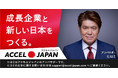 株式会社三木森、アクセルジャパン アンバサダー ヒロミさんが登場するプロモーションを開始