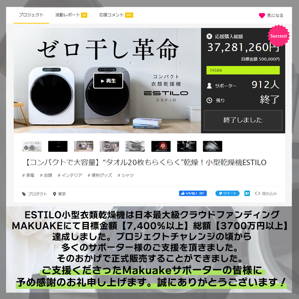 【一般販売開始】クラウドファンディングで応援金額3,700万円超え