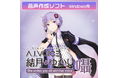 「A.I.VOICE® 結月ゆかり 囁」発売決定!2025年2月14日(金)より販売開始