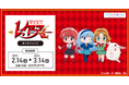 「魔法騎士レイアース」×からもるくじ2025年2月14日より開催決定!
