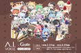 A.I.VOICE × アニメイトGratte ~カフェあいぼす~ 開催決定!2025年2月22日~2025年3月23日までの期間限定開催