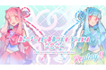 Kotono Harmony 2024 Replay!琴葉姉妹10周年記念ライブ2025年3月29日より再配信のお知らせ
