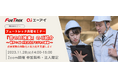 【11月28日 エーアイセミナー】フュートレック共催「音のAI検査」のご紹介~「音声×AI」が生み出すビジネス価値~ウェビナー開催のお知らせ