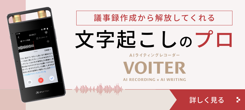 iFLYTEK社のAIライティングレコーダー「VOITER」取り扱い開始｜株式