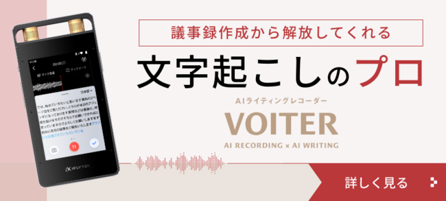 ASCII.jp：iFLYTEK社のAIライティングレコーダー「VOITER」取り扱い開始