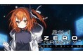 音声合成キャラクター「足立レイ」のオンラインくじ「足立レイ –ZERO GRAVITY-」がからもるくじで開催決定!