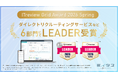 『ミイダス』、「ITreview Grid Award 2026 Spring」にて6部門で最高位「Leader」を受賞