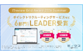 『ミイダス』、「ITreview Grid Award 2026 Summer」にて6部門で最高位「Leader」を受賞