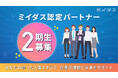 【人事経験者対象】企業の人材採用・定着・育成を支援する「ミイダス認定パートナー」第2期生 募集説明会を開催
