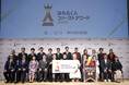 応募企業1,727社の中から『はたらく人ファーストアワード2024』受賞企業を発表!授賞式ではチョコレートプラネットさんが企業を表彰!はたらきがいを伸ばす企業の取り組みとは