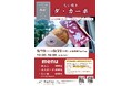 【五反田/スープ】シルバーウィークも定番に！！ダ・カーポのたい焼き