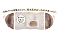 【タカキベーカリー】パン好き注目。“端っこ”だけを商品化。焼き皮の香ばしさを楽しむ「石窯パンの端っこ」を2026年6月発売。フードロス削減にもつながる、パンを最後までおいしく活かす新提案