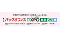 ソシオネット株式会社、8/19(火)・20(水)開催『バックオフィス DXPO 東京’25【夏】』に弊社DXサービスの出展が決定。