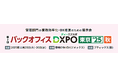 ソシオネット株式会社、11/25（火）・26（水）開催『バックオフィス DXPO 東京’25【秋】』に弊社DXサービスの出展が決定。