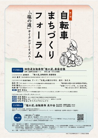 自転車まちづくりフォーラム 塩の道 サイクルツーリズム を開催いたします 時事ドットコム