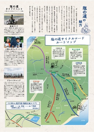 自転車まちづくりフォーラム 塩の道 サイクルツーリズム を開催いたします 時事ドットコム