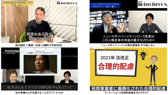 工藤勇一さん、村中直人さんなど有識者動画多数 工藤勇一さん、村中直人さんなど有識者動画多数
