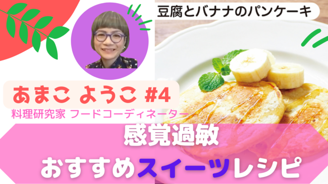 料理研究家 あまこようこさん 料理研究家 あまこようこさん