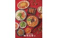 あの限定商品もついに定番化!譚仔三哥、2月28日よりグランドメニューを拡充