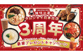 香港米麺「タムジャイサムゴー」 日本上陸3周年!感謝を込めた豪華プレゼントキャンペーンを5月9日(金)より開催