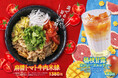 ≪香港米麺「譚仔三哥」≫ご好評の“汁なし麺”シリーズ第3弾！夏限定『汁なし麻醤トマト牛肉米線』7月30日（木）販売開始