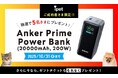 Ankerバッテリーが当たる!ペット保険『アイペット損保』のご成約キャンペーン開催!|ペット保険比較のピクシー