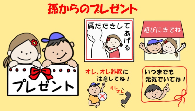 敬老の日 を前にシニアとその家族の絆を高めるlineスタンプ 孫からのプレゼント を発売します アイ ツー アール株式会社のプレスリリース