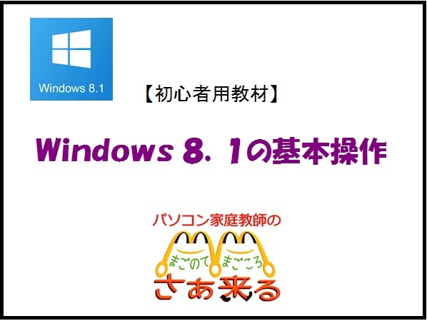 パソコン初心者用windows8 1 テキスト教材を無料提供 アイ ツー アール株式会社のプレスリリース