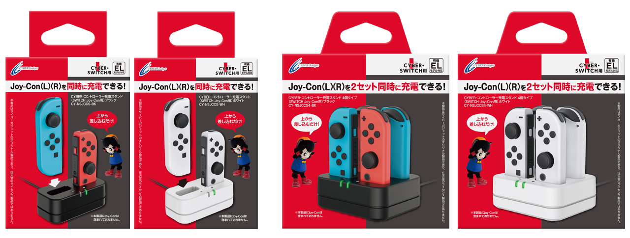 CYBER コントローラー充電スタンド SWITCH Joy-Con用 ブラック