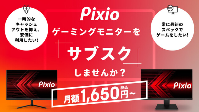●良品●Pixio ピクシオ PX276 ゲーミングモニター