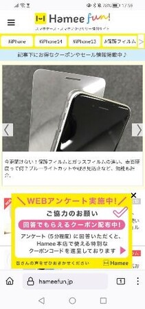Hamee funに表示されるアンケートポップアップイメージ（スマホ）