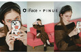 モバイルアクセサリーブランド「iFace(アイフェイス)」インフルエンサー・田久保夏鈴がブランドディレクターを務めるファッションブランド「PINUE(ピヌエ)」とのコラボスマホケース