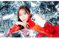 iFaceから、トレンド感あふれる新シリーズ「BeBling」が新登場。アンバサダーには、ばんばんざい みゆさんを起用~2024年11月20日(水)発売~