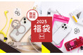 定番のクリアスマホケースや流行りのMagSafe製品など欲しいモバイルアクセサリーが詰まった『Hamee 福袋2025』