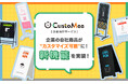 商品を自由にデザインできるカスタムオーダーサービス「CustoMee(カスタミィ)」 企業の自社商品が“カスタマイズ可能”に!CustoMeeが提供する新機能を実装