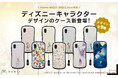 キッズスマホ「Hamic MIELS / MIELS nico」専用のスマホケースに「ディズニーキャラクター」デザインが新登場! 入学祝いにぴったりな9種類のデザインが仲間入り!