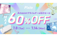 【Amazon プライムデー】 「Pixio」のゲーミングモニターが最大60%オフ! 人気の「PX248WAVEシリーズ」15%がオフ、WEBカメラ「PXSC1」が60%オフなどお得なセール