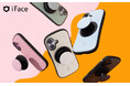 引っ張って飛び出すスマホアクセサリー「MagSynq Grip Holder」のくすみカラーが「iFace」から新登場!