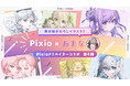 Pixio × クリエイターコラボ第4弾！ イラストレーター・あまな描き下ろしイラストをPX278 Waveシリーズのイメージビジュアルに採用