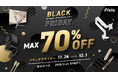 「Pixio（ピクシオ）」 Amazon ブラックフライデーにてゲーミングアクセサリー全製品を最大70%OFFで販売