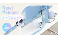 配線をオシャレに魅せる。あえて隠さないケーブル整理アイテム、ケーブルカバーを「Pixio（ピクシオ）」が新発売。2025年11月18日（火）より予約販売開始。