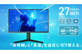 「Pixio」(ピクシオ)、デュアルモード(4K/160Hz⇔FHD/320Hz)搭載ゲーミングモニター「PX27U Prime Neo」を予約販売開始。27型, Fast IPS, 多機能スタンド