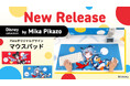 ゲーミングアクセサリーブランド「Pixio（ピクシオ）」XXLマウスパッドに「Disney Collection by Mika Pikazo」デザインが新登場。2月16日（月）から予約販売開始。