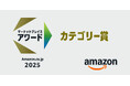 ゲーミングモニターブランド「Pixio（ピクシオ）」、　「Amazon.co.jp マーケットプレイスアワード2025」にて「カテゴリ賞」を受賞