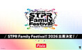 ゲーミングアクセサリーブランド「Pixio」が「STPR Family Festival!! 2026」に協賛決定！STPR Family の世界観を再現した「推し部屋コーディネート展示」をリアル開催
