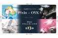 Pixio × クリエイターコラボ第13弾！ イラストレーター・OYK氏による描き下ろしイラストを「PX279 Wave」シリーズのイメージビジュアルに採用