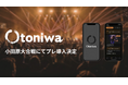 小田原の高校生音楽フェス「小田原大合戦2026」に地元発のライブ音楽体験プラットフォーム「Otoniwa（オトニワ）」がプレ導入決定